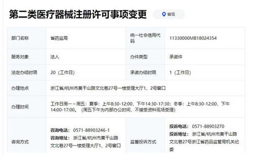 浙江省第二類醫(yī)療器械注冊變更資料要求與第一類醫(yī)療器械銷售規(guī)范解析